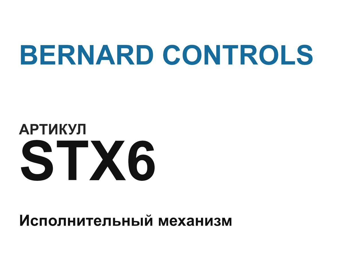 STX6 BERNARD CONTROLS