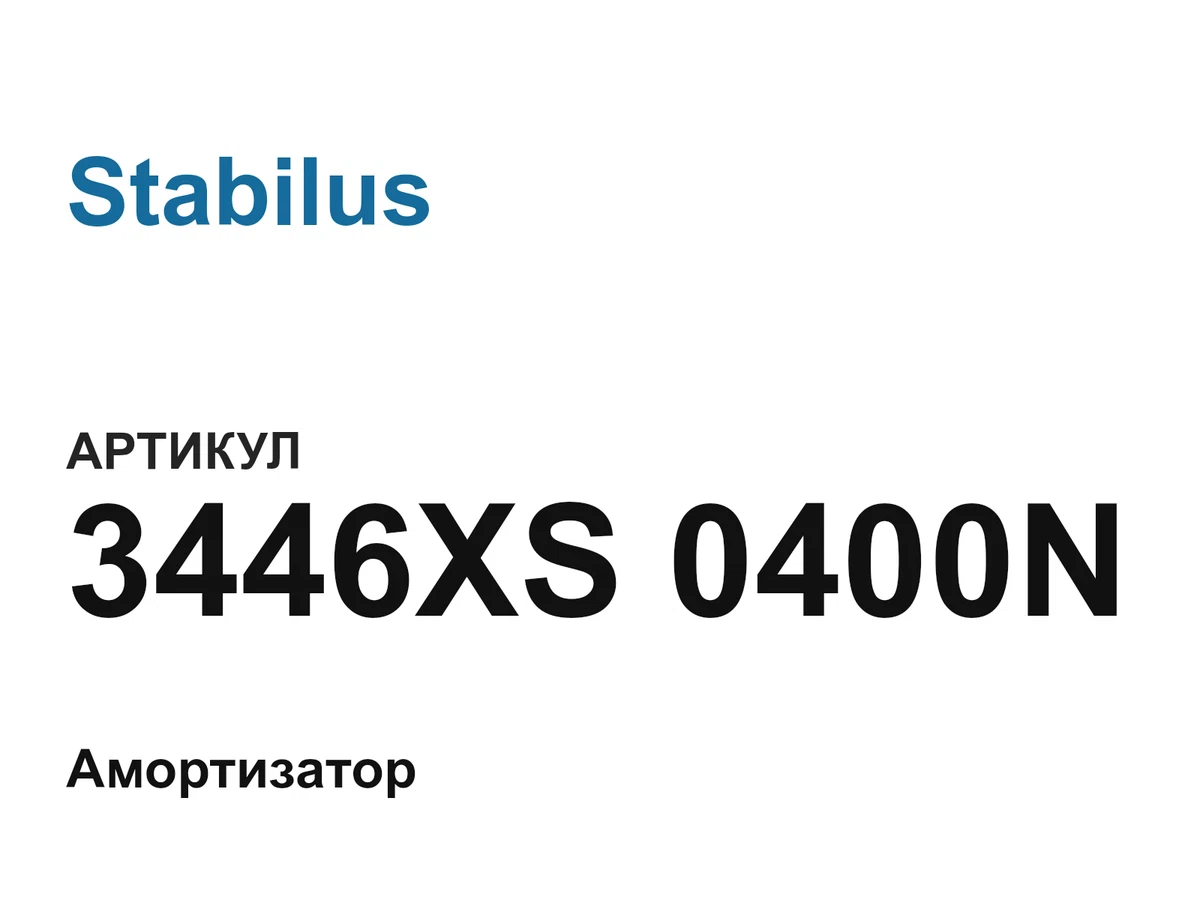 3446XS0400N Stabilus