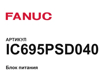 IC695PSD040 FANUC