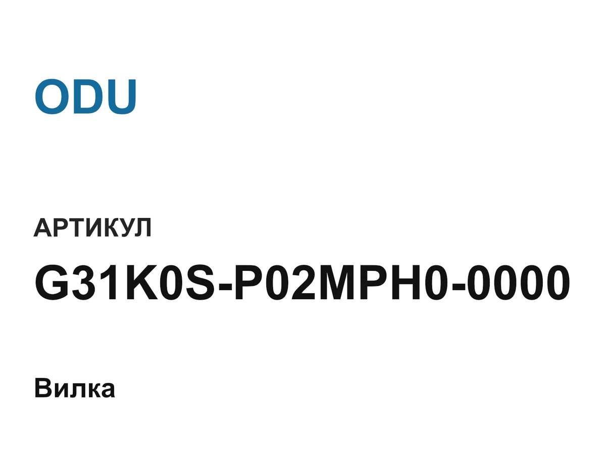 G31K0SP02MPH00000 ODU