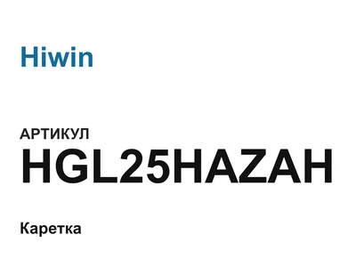 HGL25HAZAH Hiwin