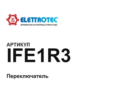 IFE1R3 Elettrotec
