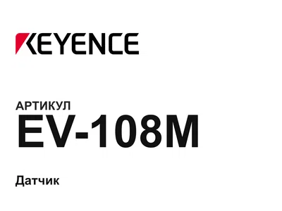 EV108M Keyence