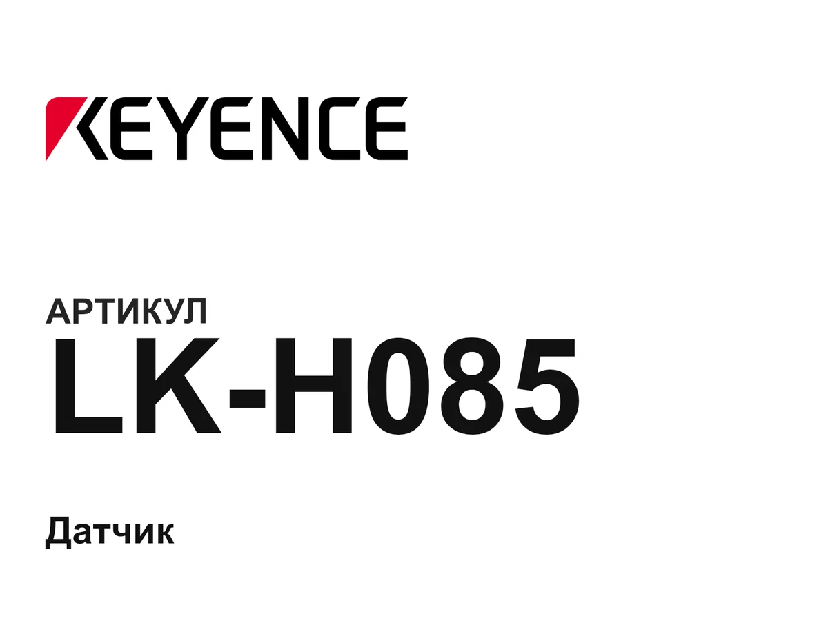 LKH085 Keyence