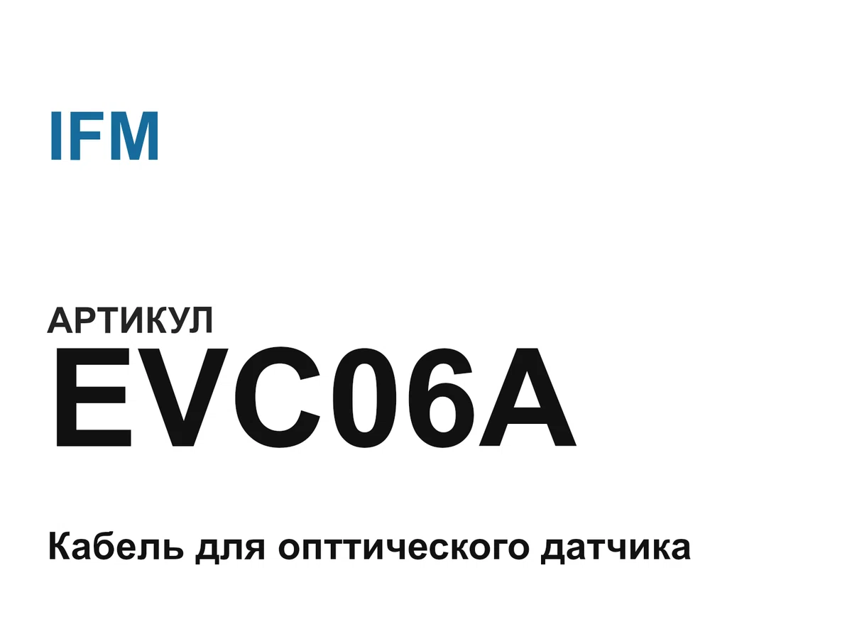 EVC06A IFM