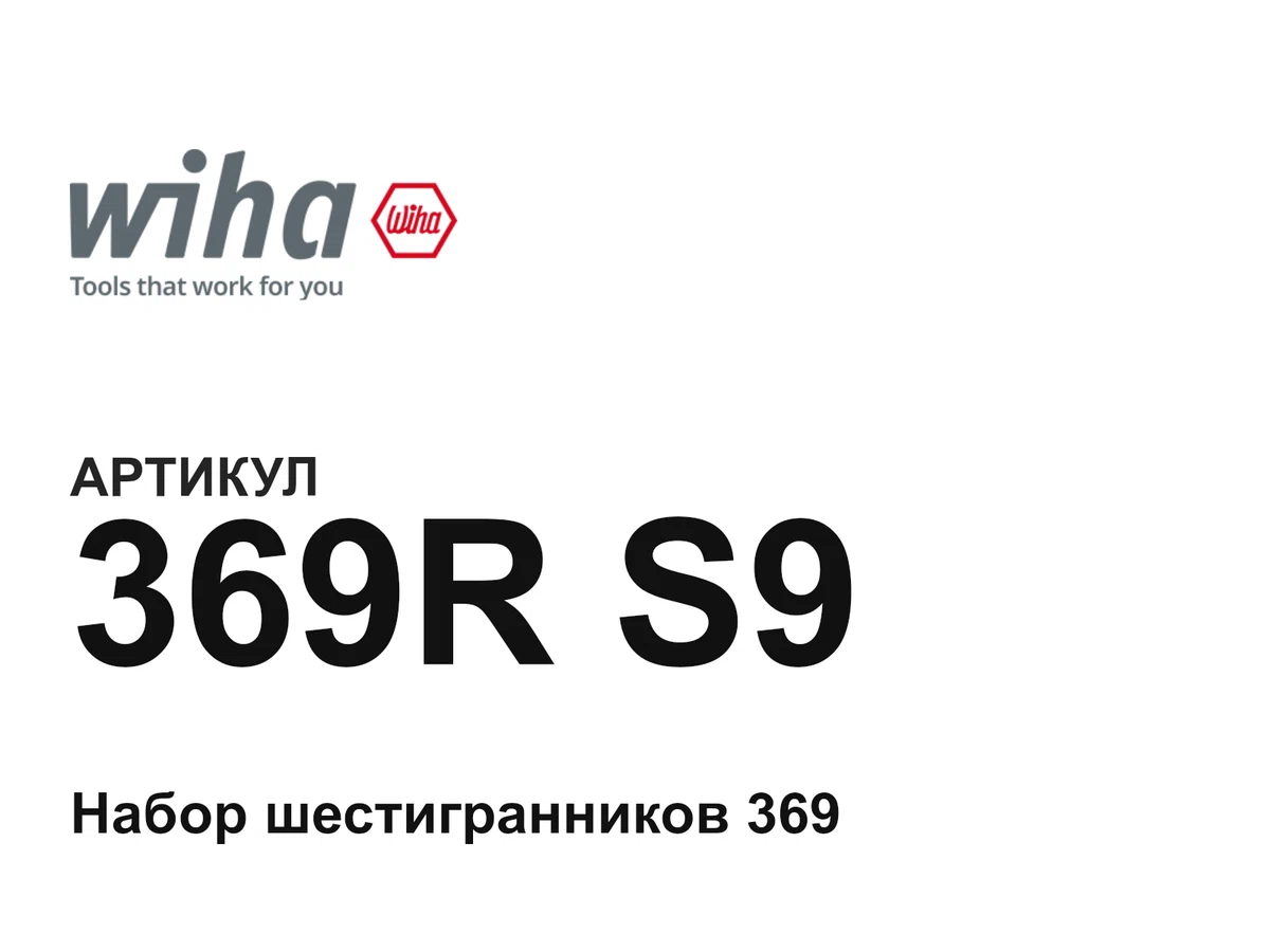 369RS9 Wiha