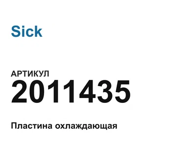 2011435 Sick