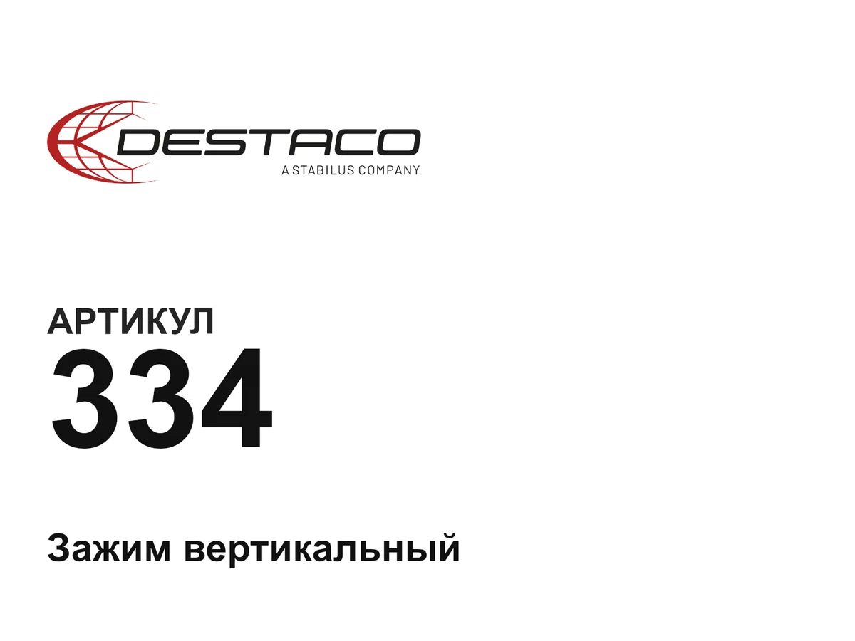 334 DESTACO