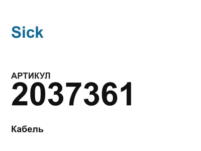 2037361 Sick