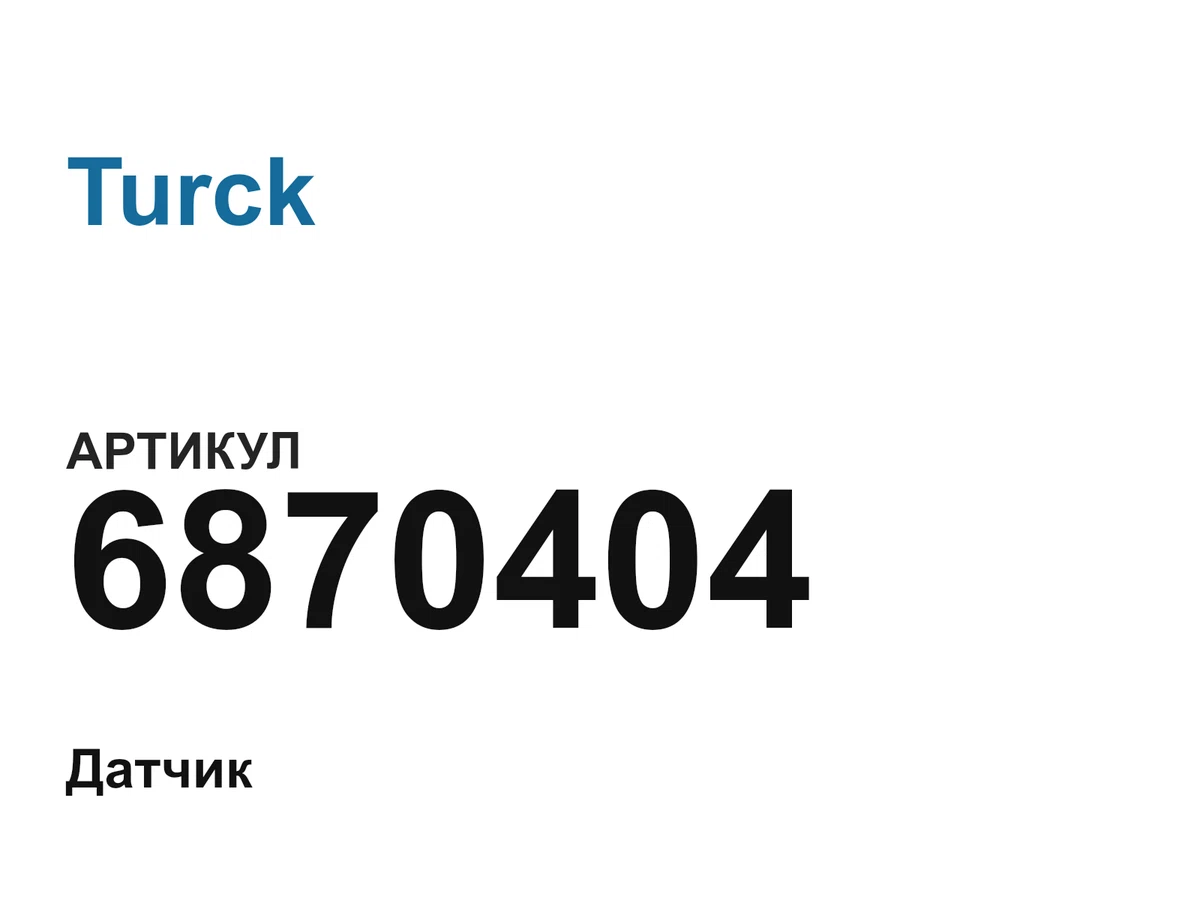 6870404 Turck