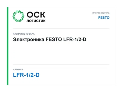 LFR-1/2-D FESTO