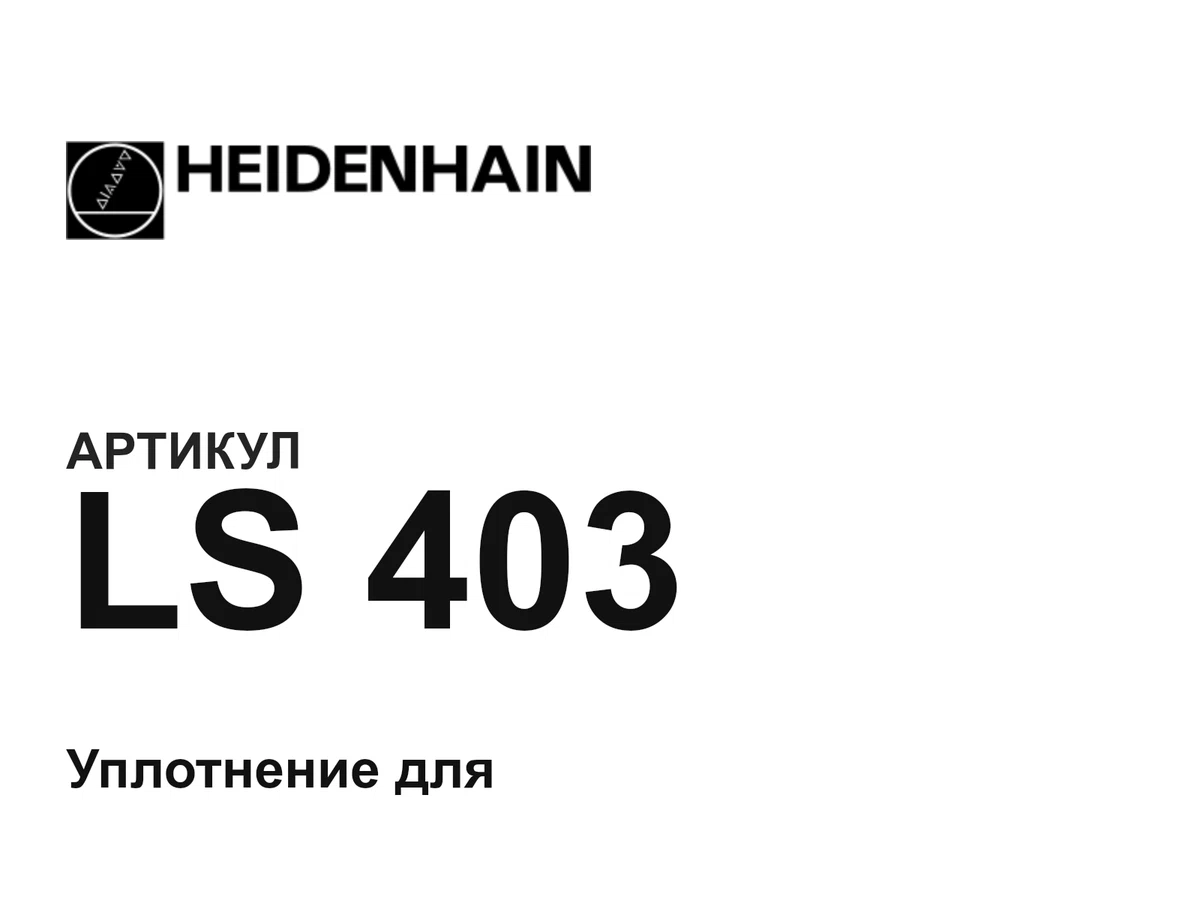 LS403 Heidenhain