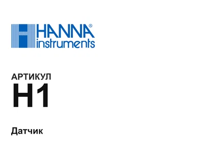 H1 Hanna