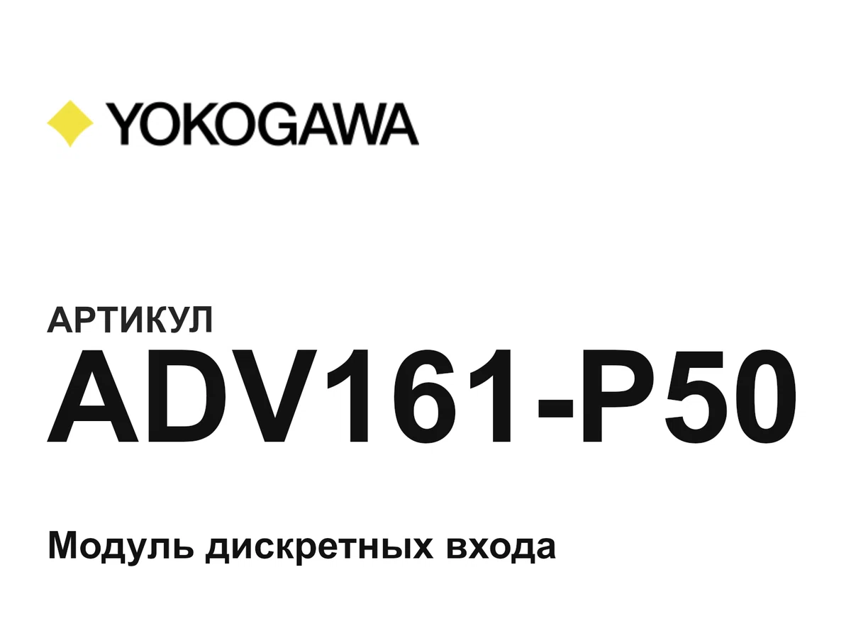 ADV161P50 Yokogawa