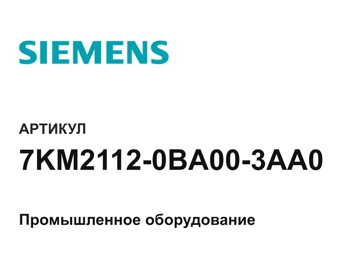 7KM21120BA003AA0 Siemens