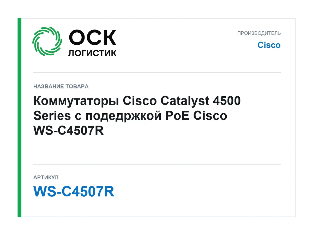 WS-C4507R Cisco