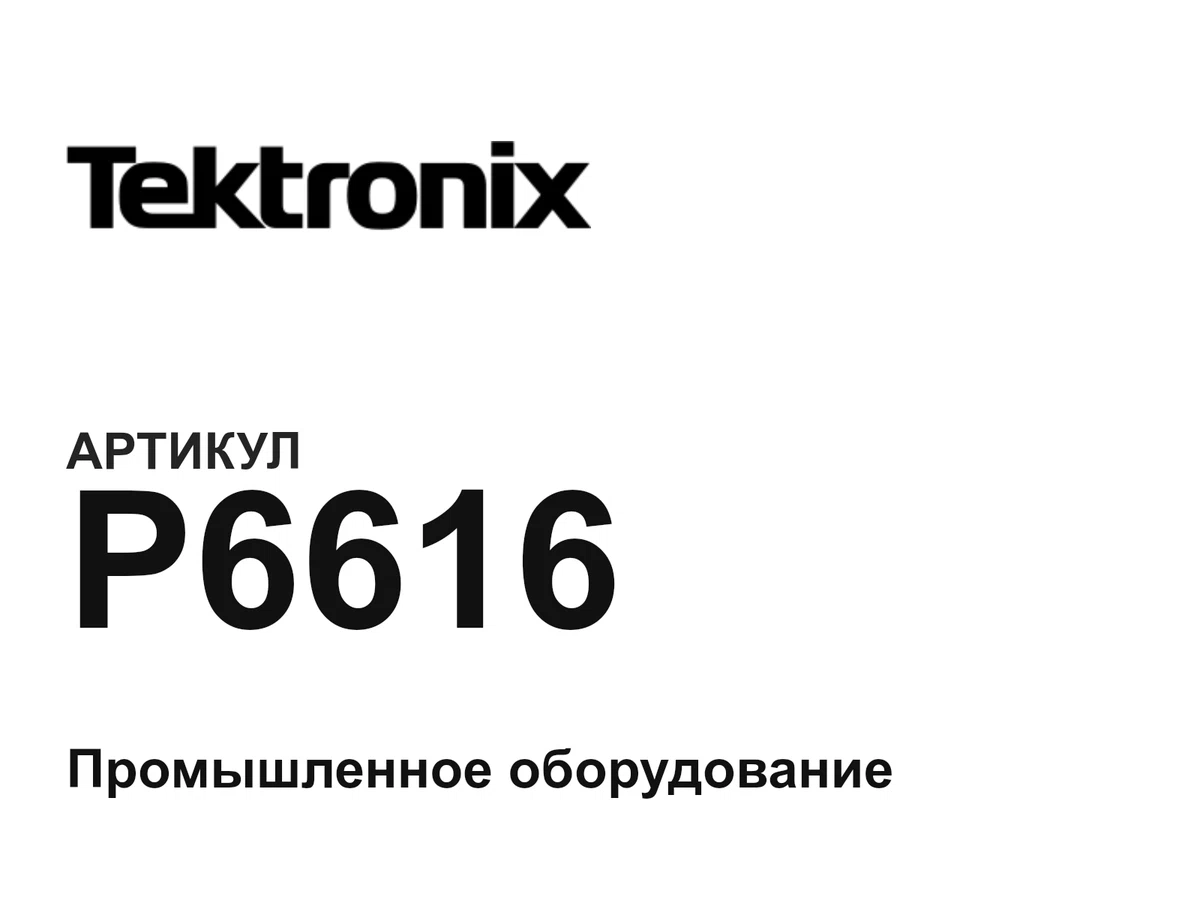 P6616 Tektronix