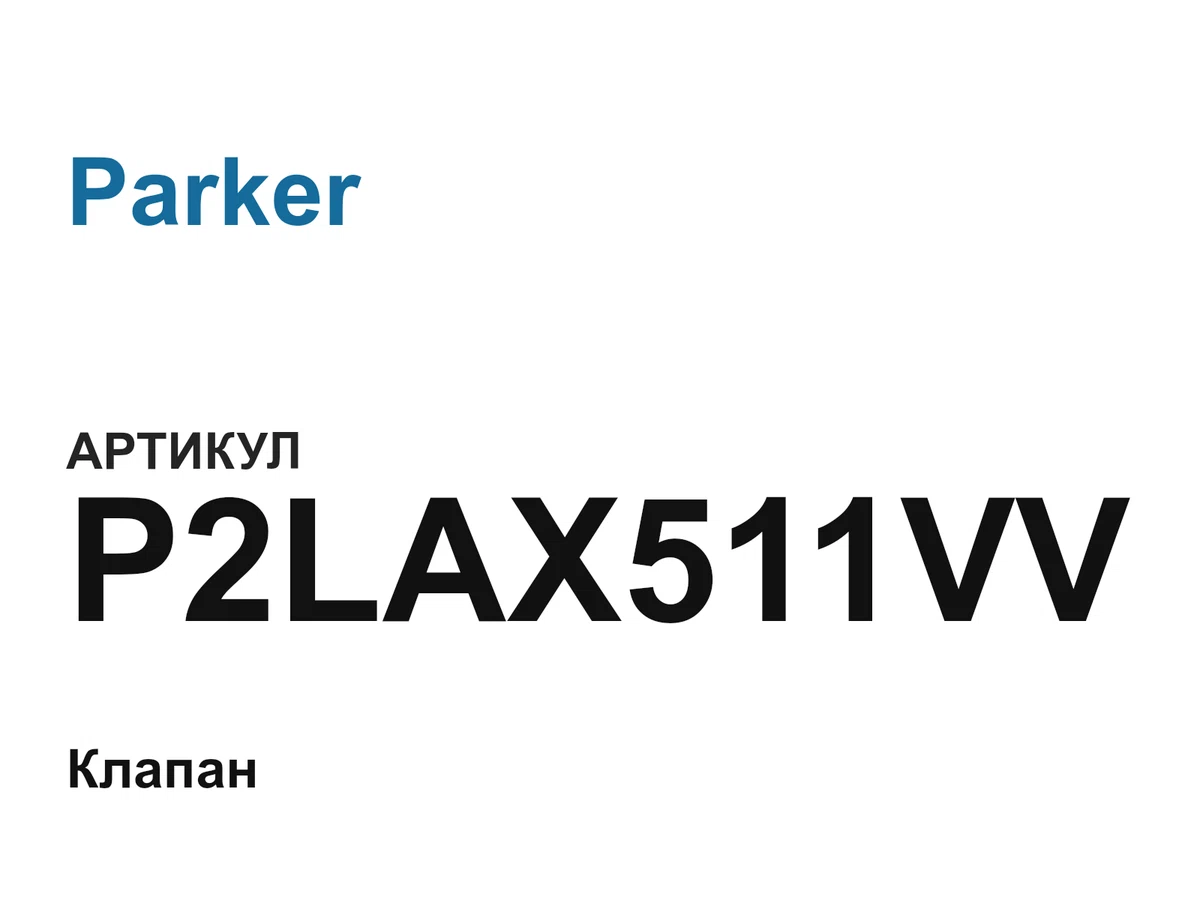 P2LAX511VV Parker
