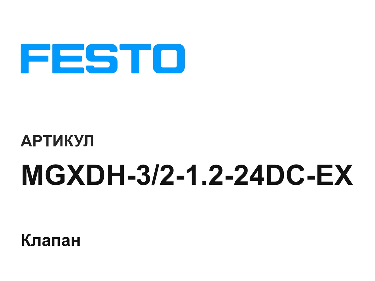 MGXDH321224DCEX FESTO