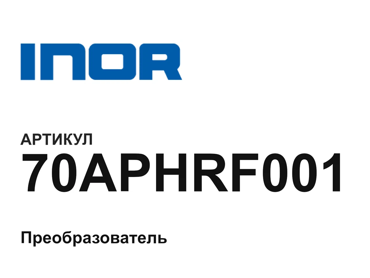 70APHRF001 INOR