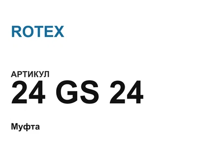24GS24 ROTEX