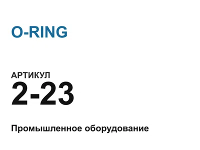 223 O-RING