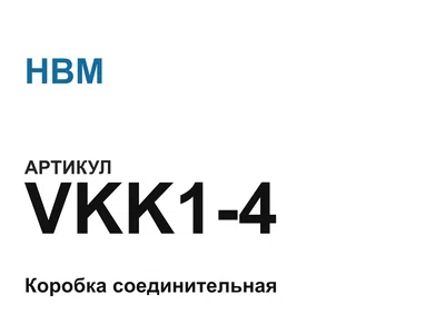 VKK14 HBM