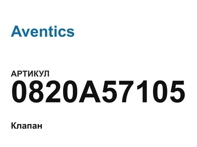 0820A57105 Aventics