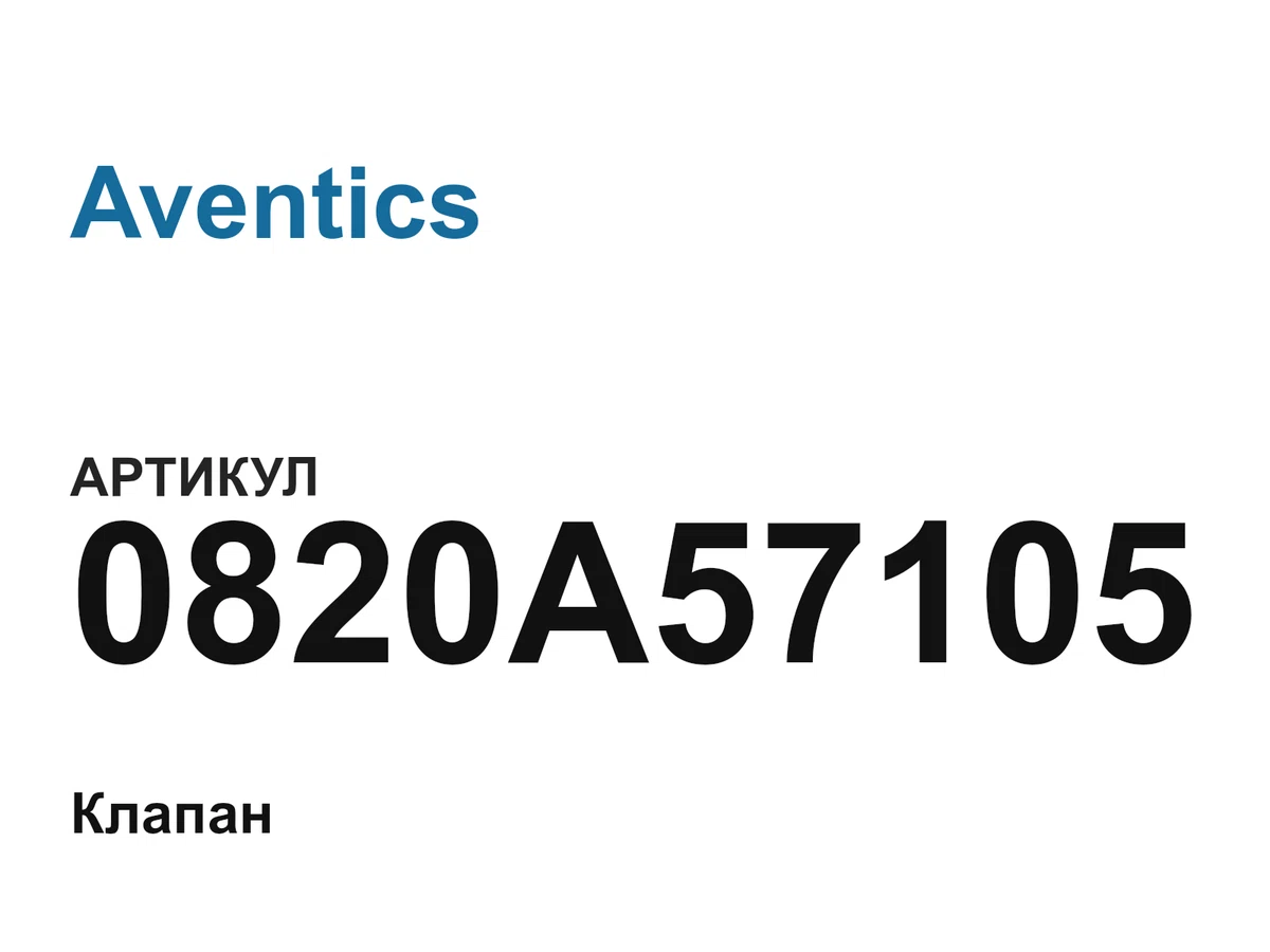 0820A57105 Aventics