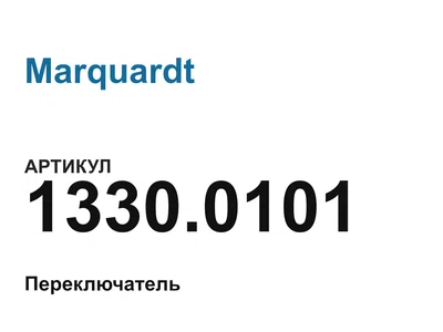 13300101 Marquardt