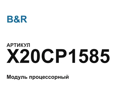 X20CP1585 B&R