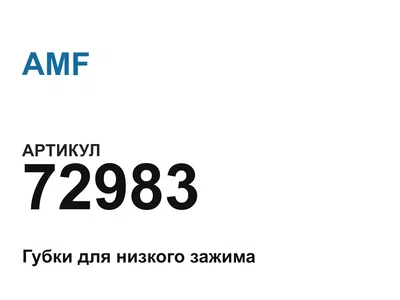 72983 AMF