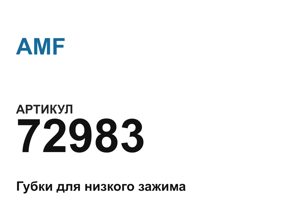 72983 AMF