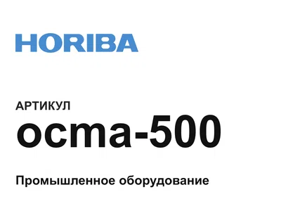 ocma500 HORIBA