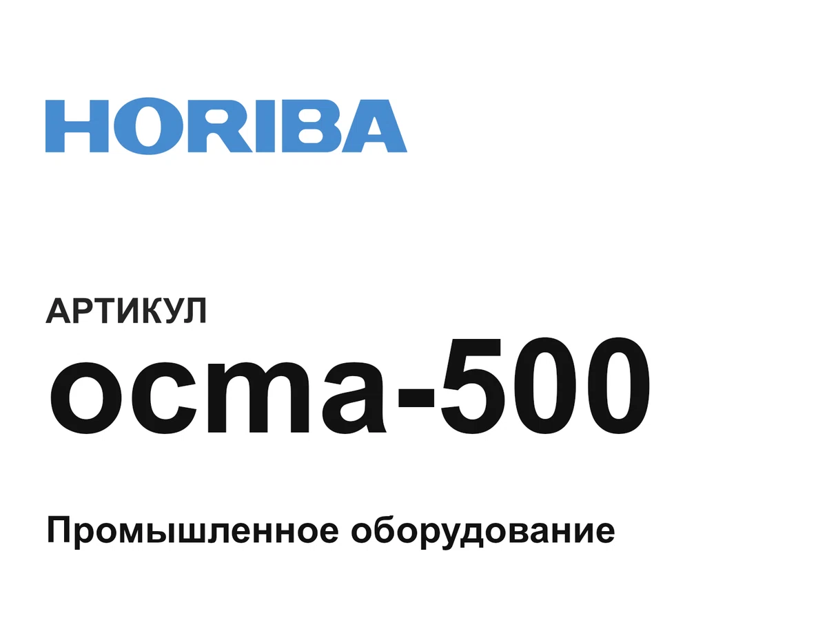 ocma500 HORIBA