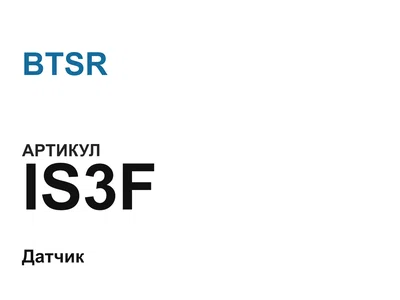 IS3F BTSR