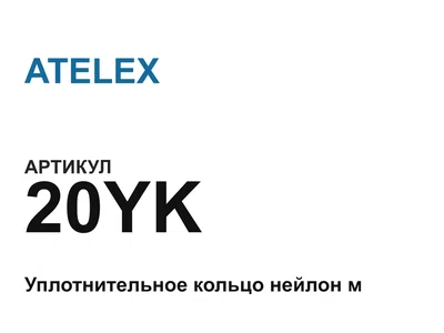 20YK ATELEX