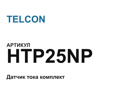 HTP25NP TELCON