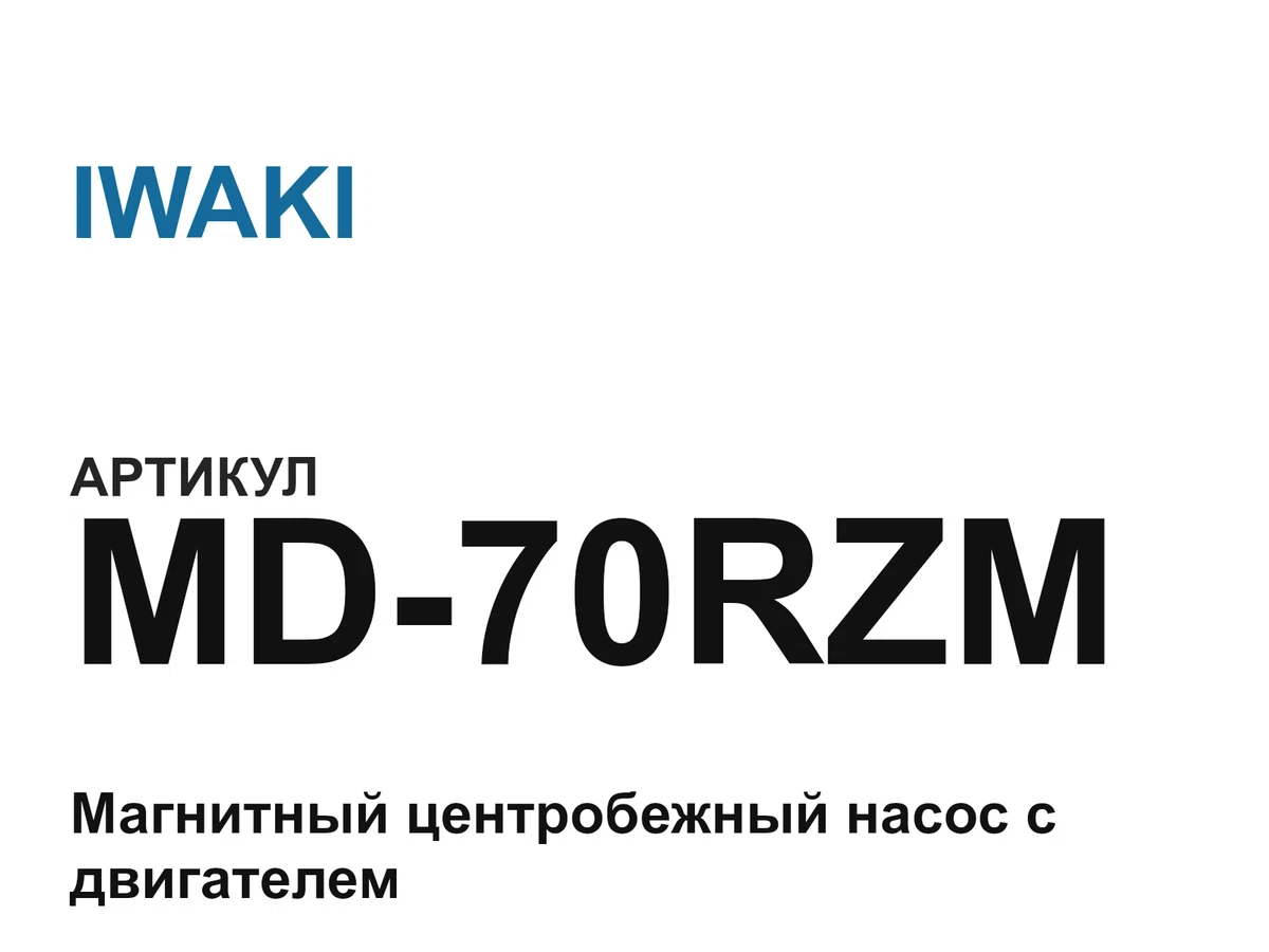 MD70RZM IWAKI