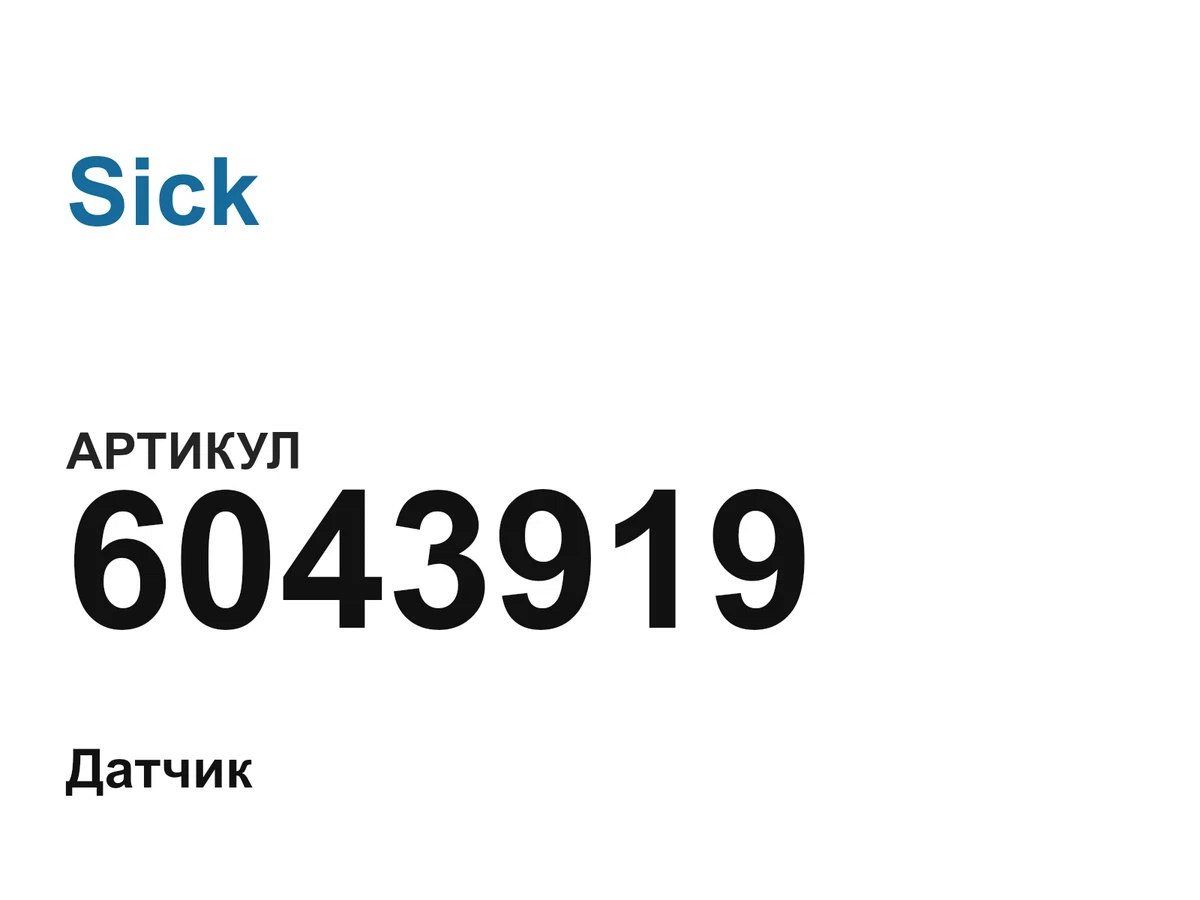 6043919 Sick