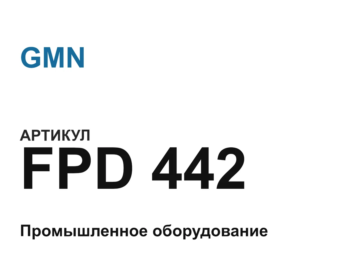FPD442 GMN