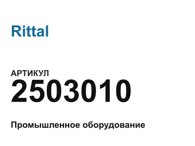 2503010 Rittal