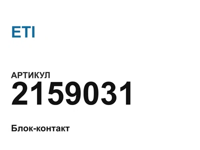 2159031 ETI