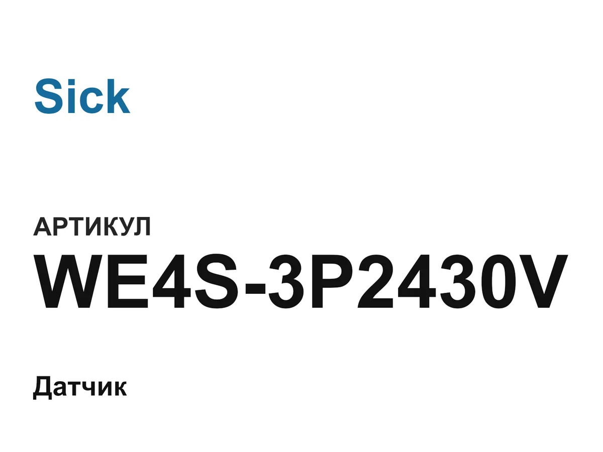 WE4S3P2430V Sick