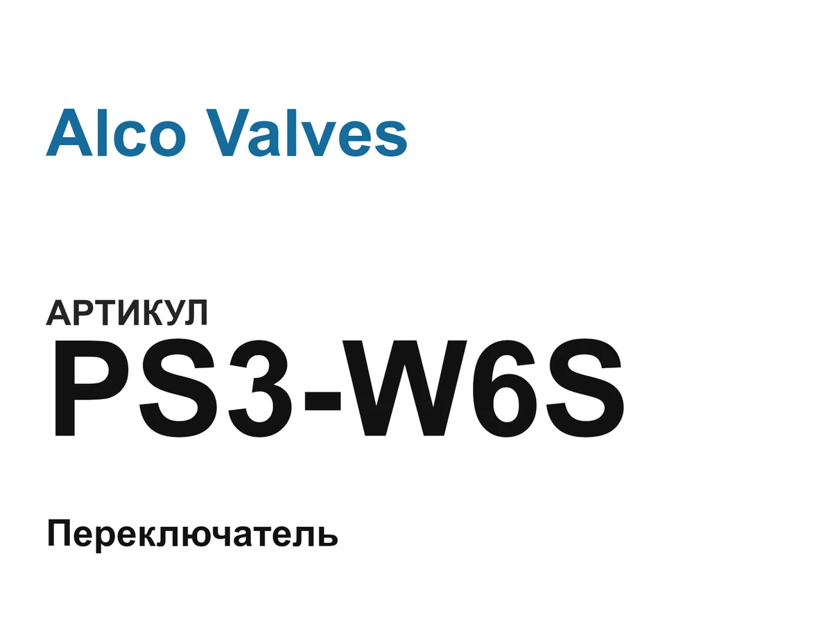 PS3W6S Alco Valves