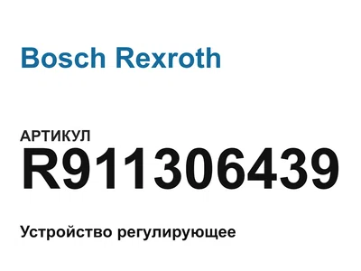 R911306439 Bosch Rexroth