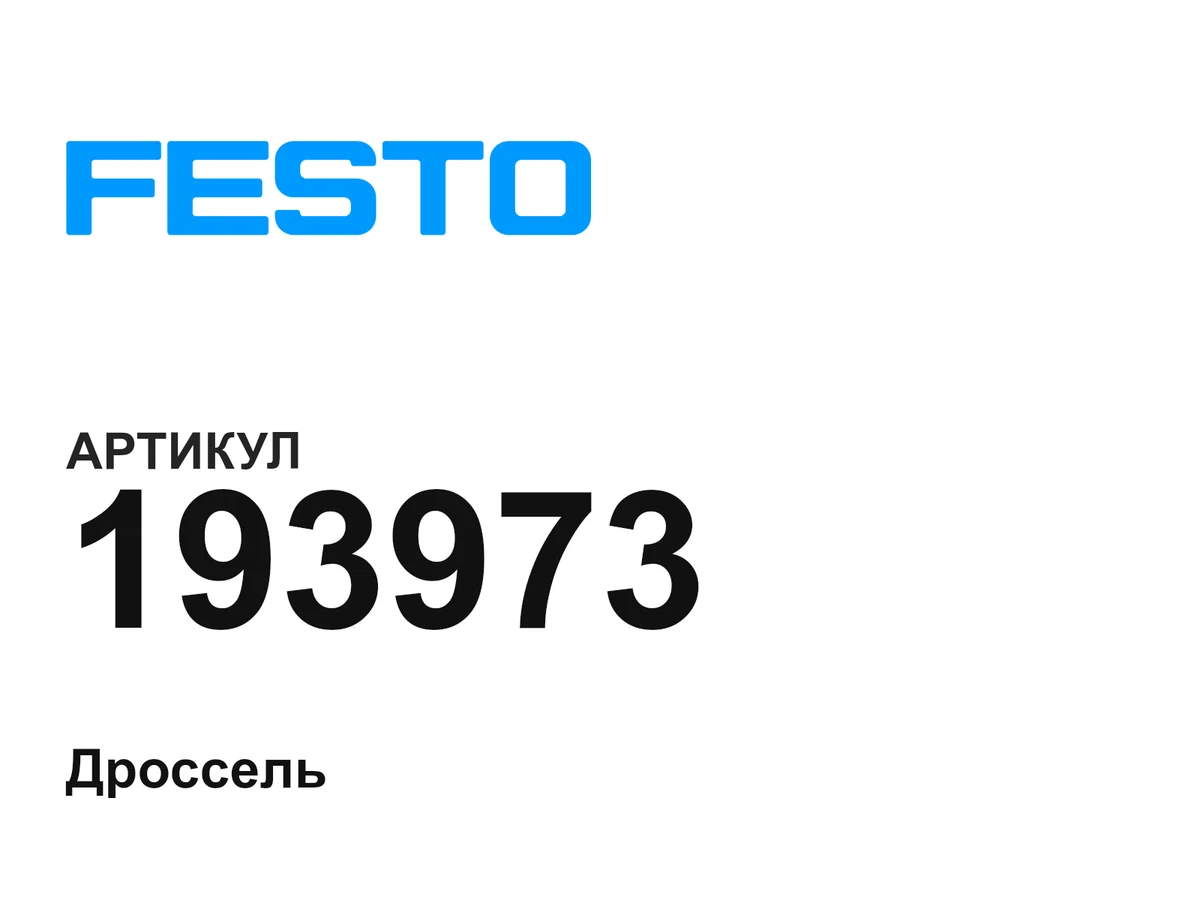 193973 FESTO