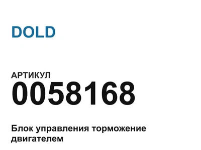 0058168 DOLD