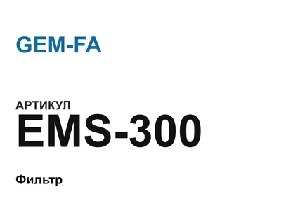 EMS300 GEM-FA