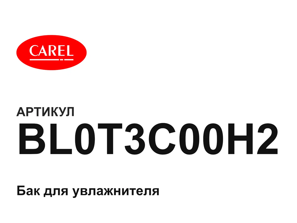 BL0T3C00H2 CAREL